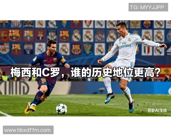 二十一世纪足球球星的崛起与变革：从梅西到C罗的辉煌足迹